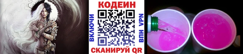 Кодеин Purple Drank  наркошоп  Отрадный 